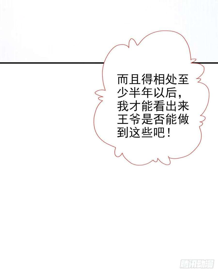 凤御邪王51话 良配