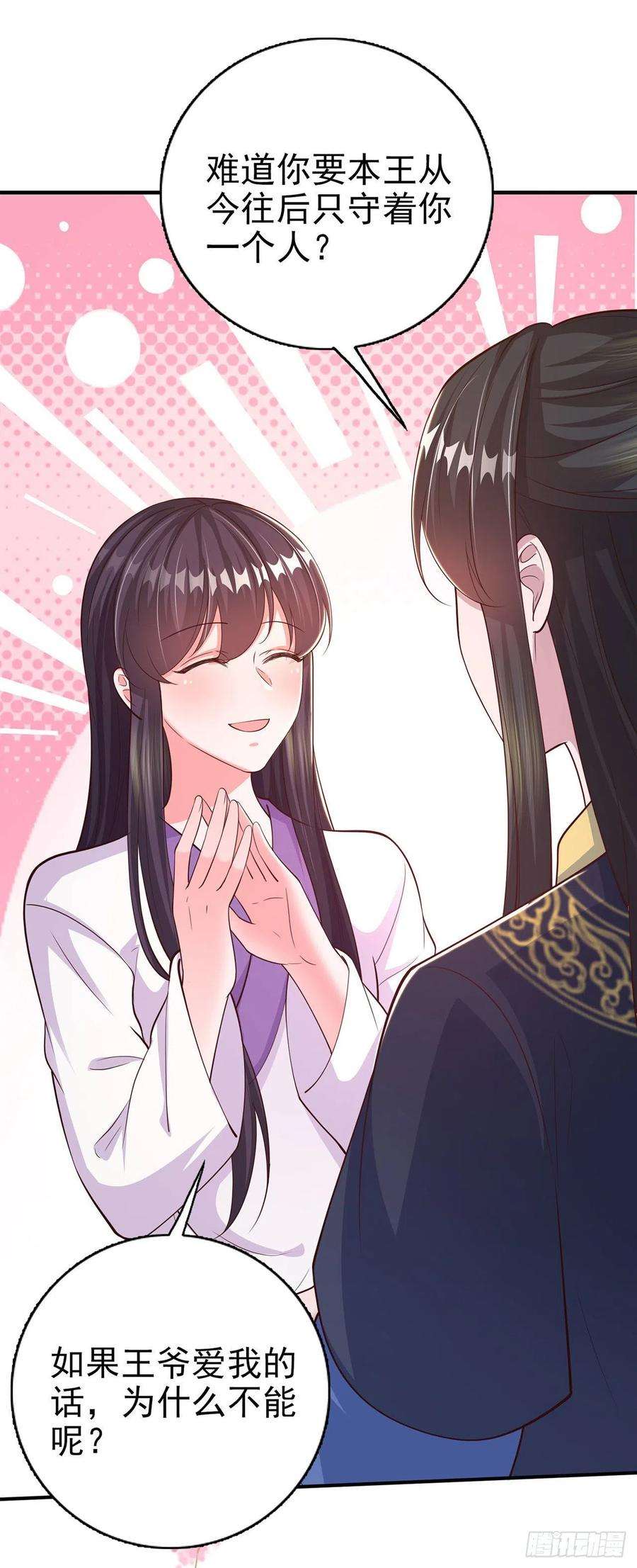 凤御邪王51话 良配