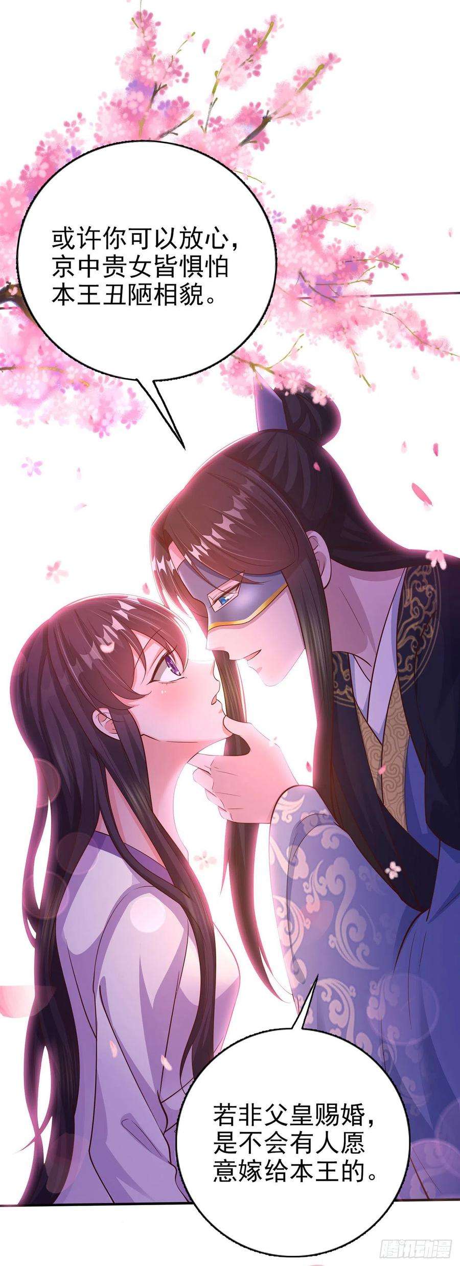 凤御邪王51话 良配