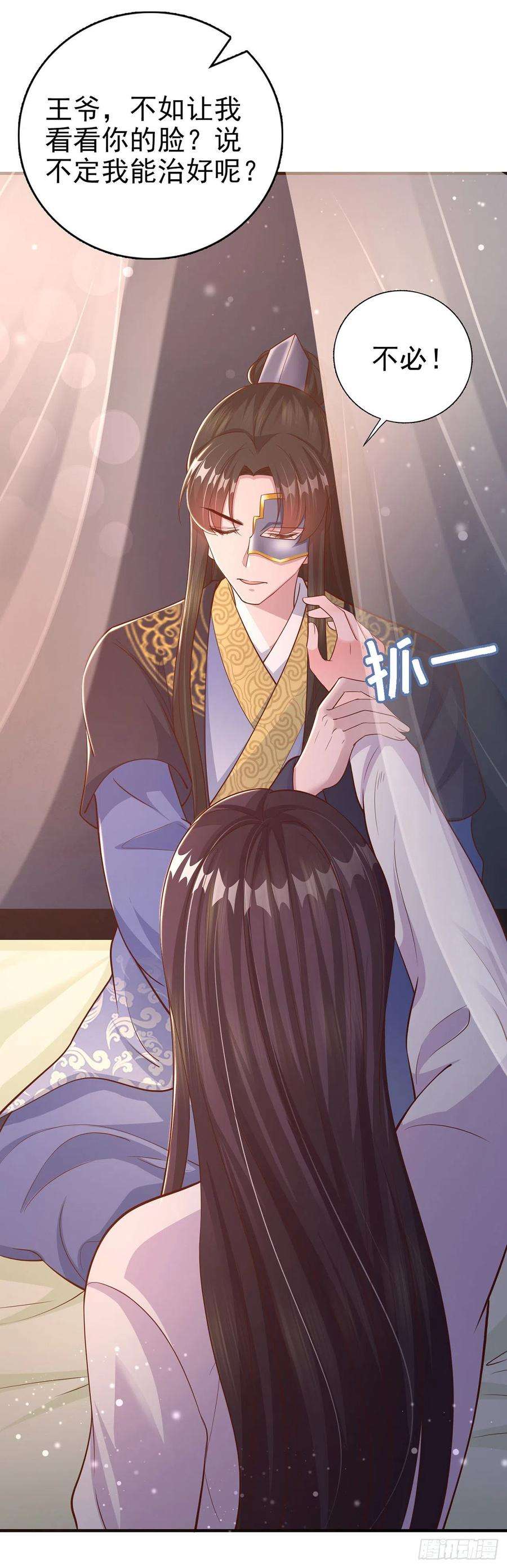 凤御邪王51话 良配