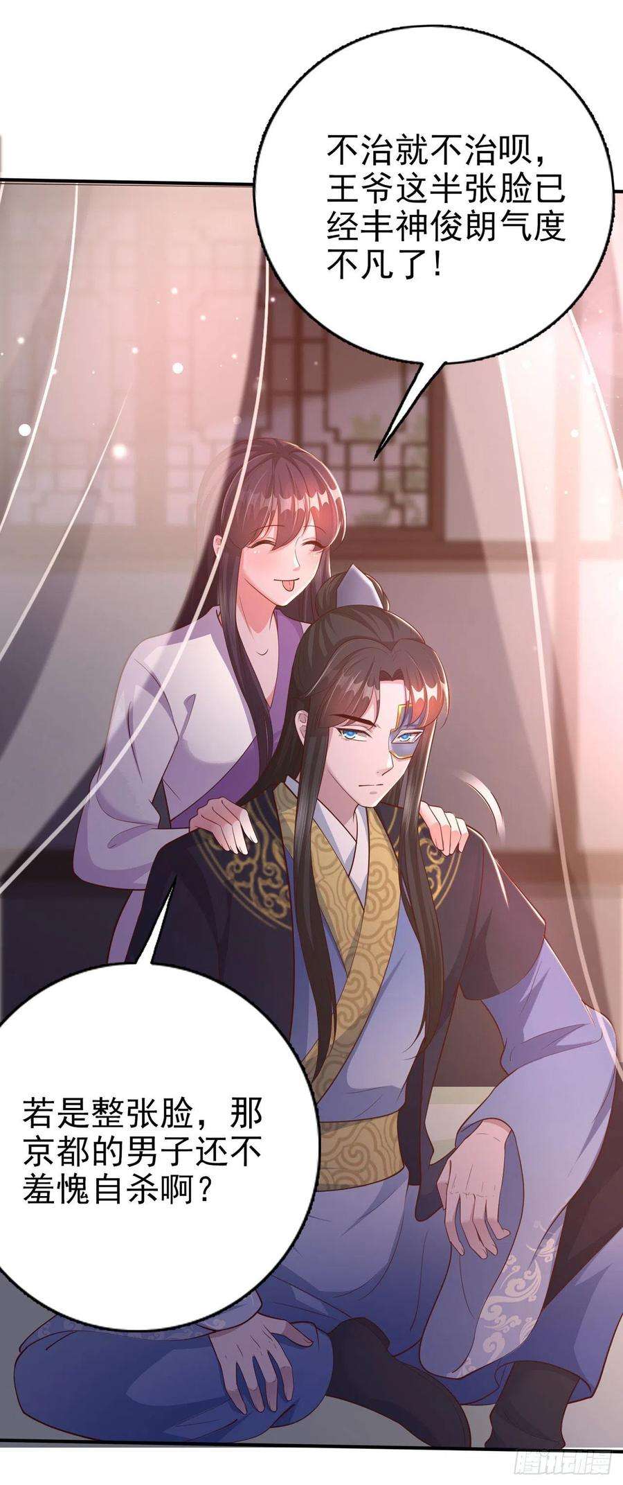 凤御邪王51话 良配