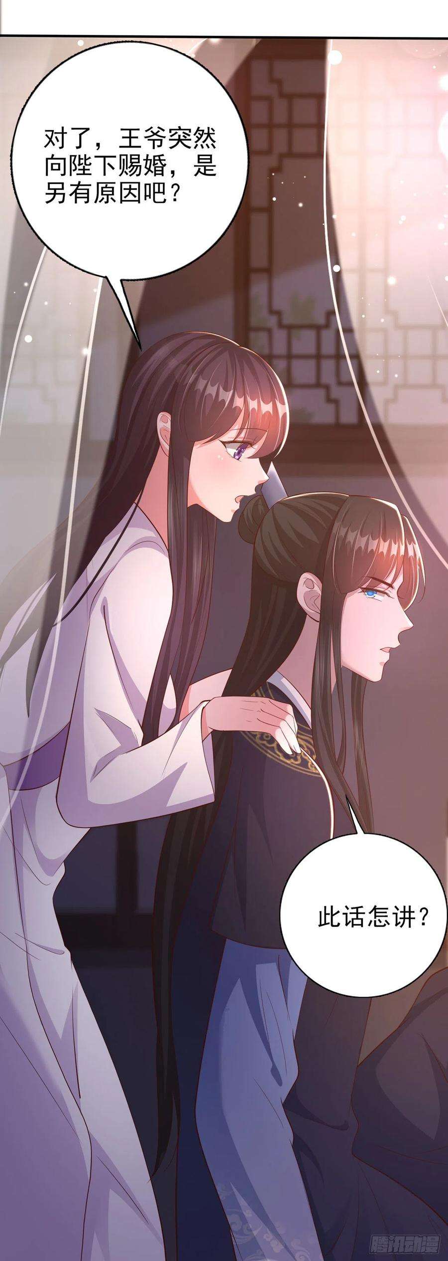 凤御邪王51话 良配