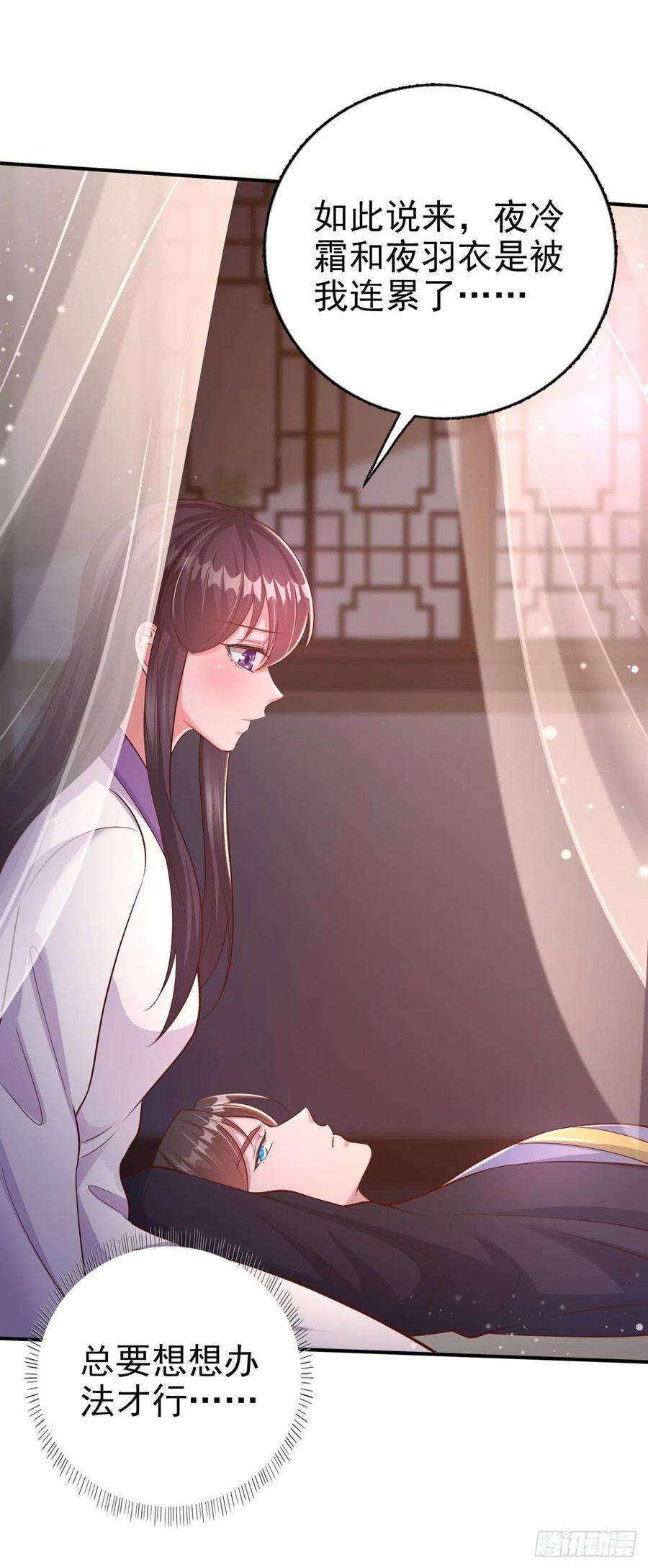 凤御邪王51话 良配