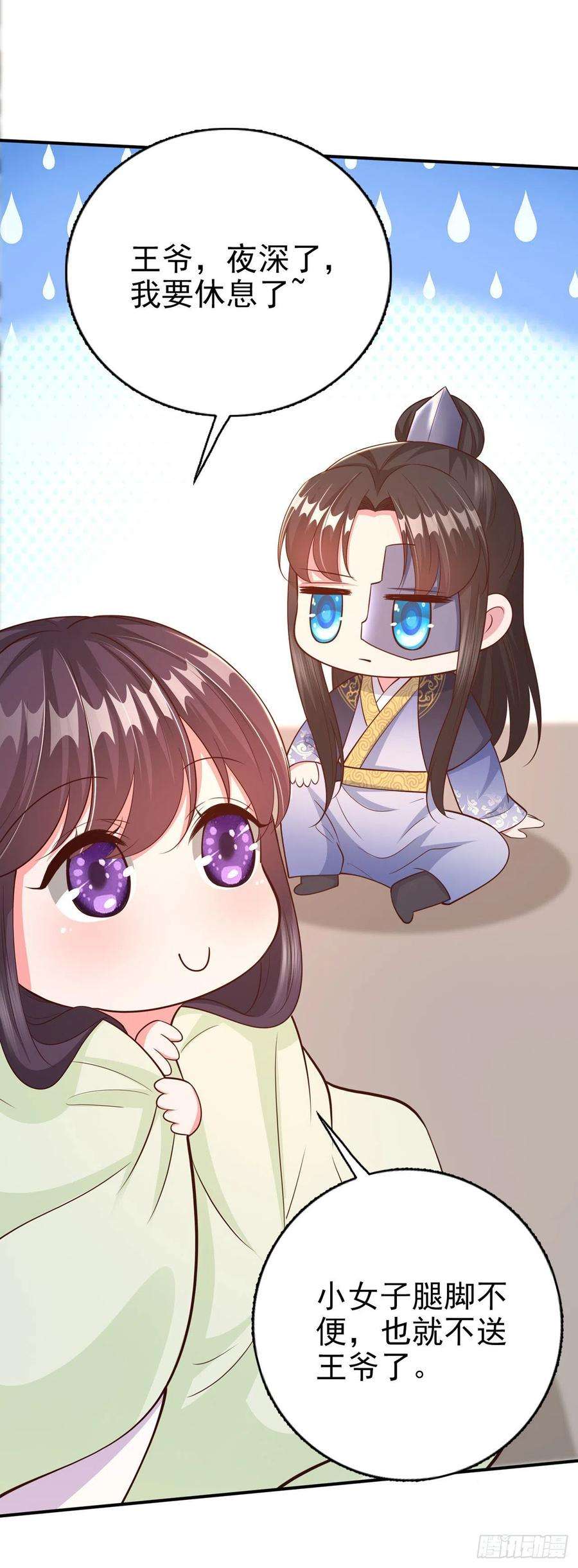 凤御邪王51话 良配