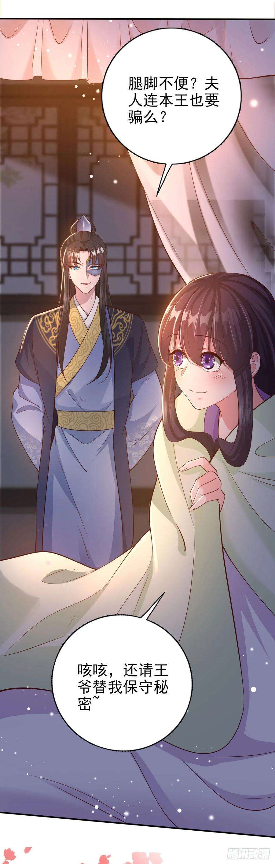 凤御邪王51话 良配