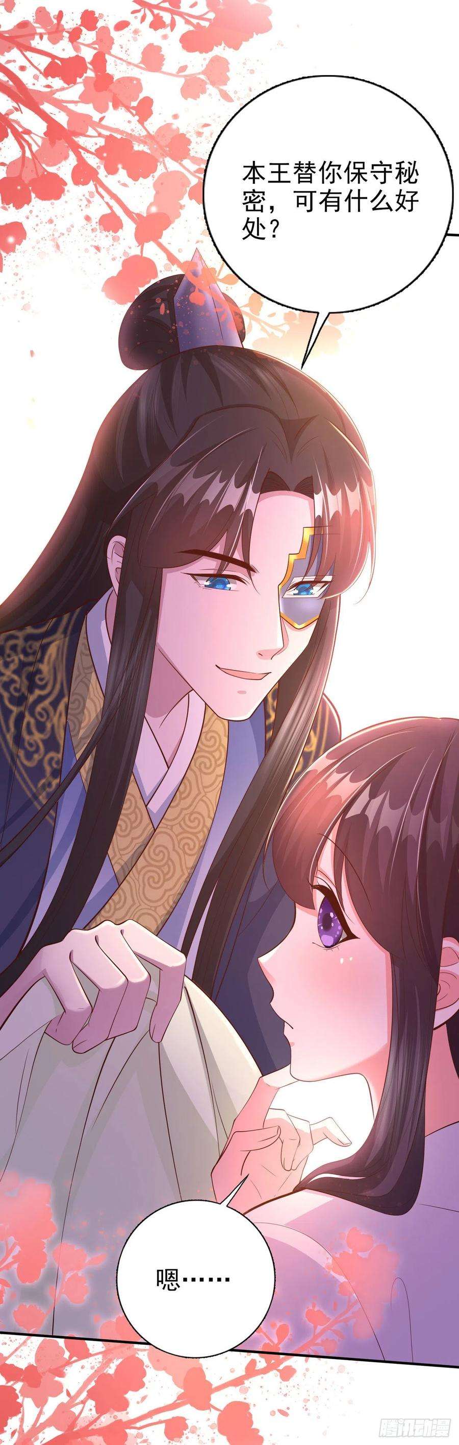 凤御邪王51话 良配