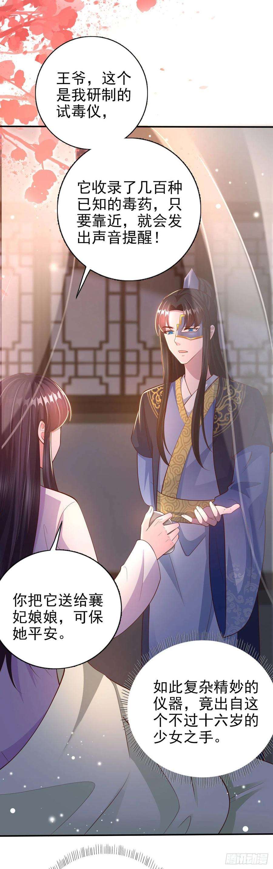 凤御邪王51话 良配