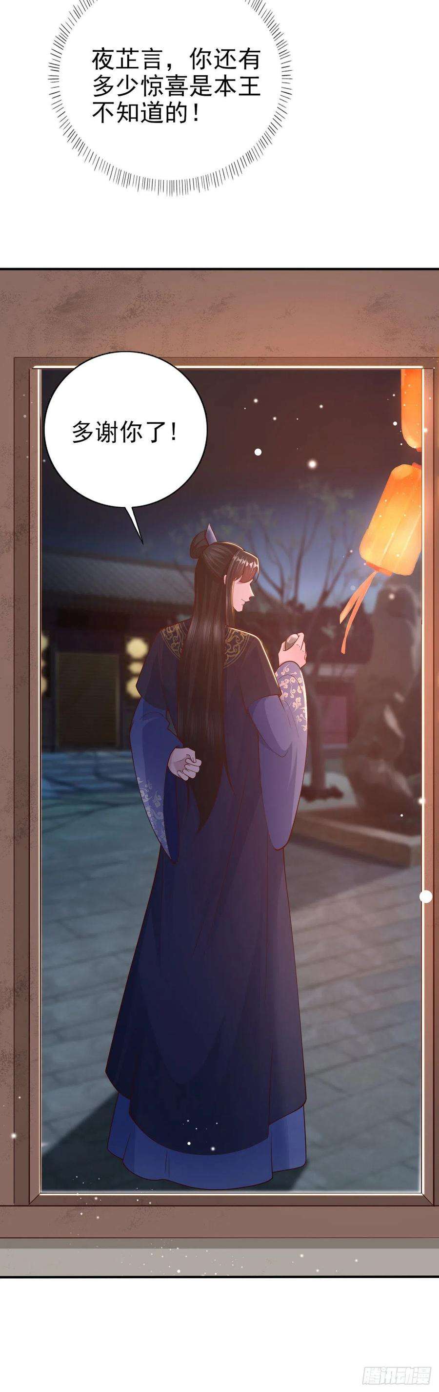 凤御邪王51话 良配