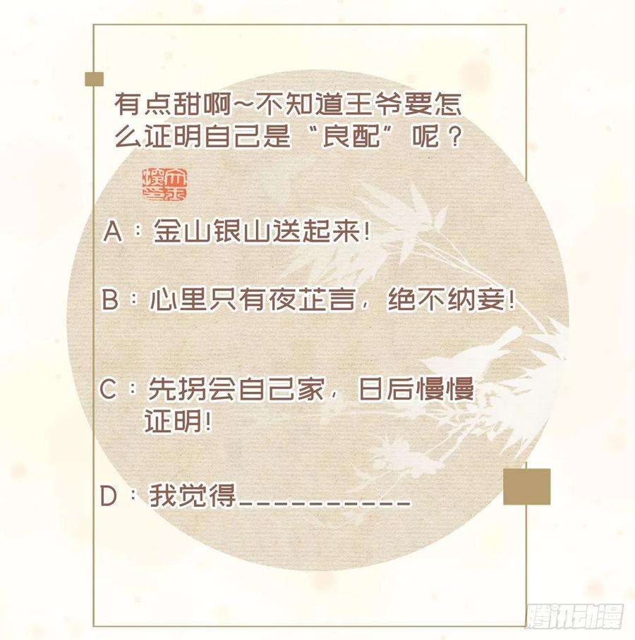 凤御邪王51话 良配