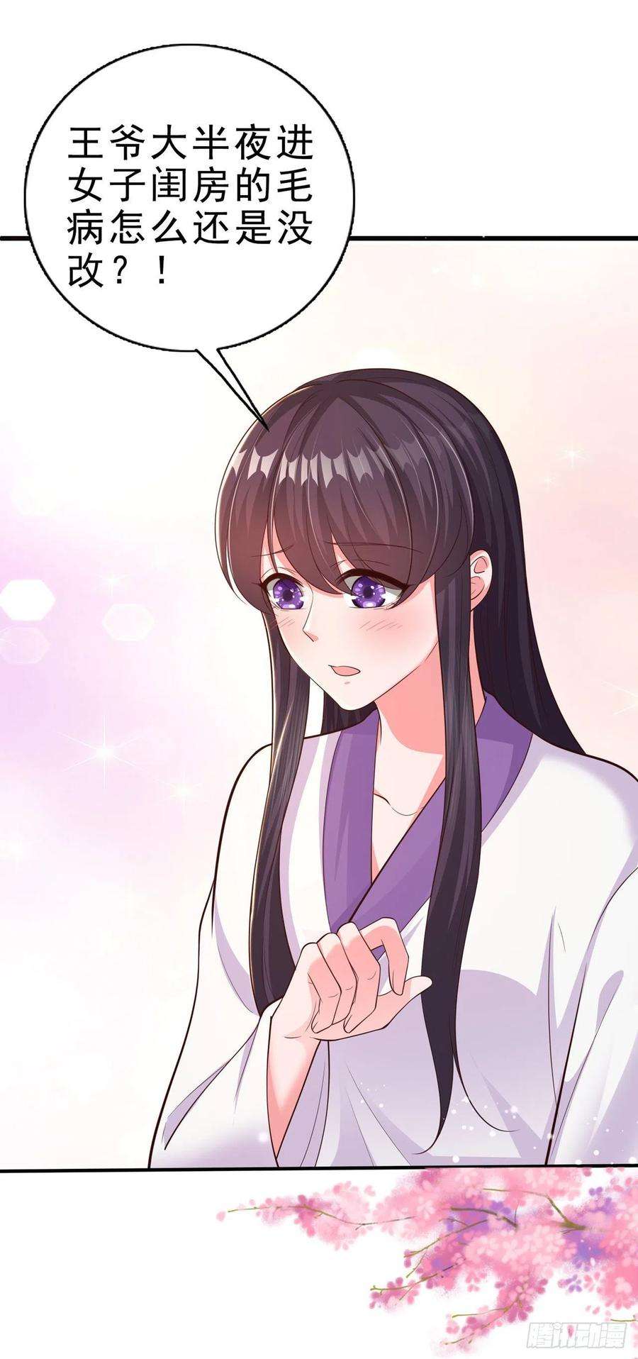 凤御邪王51话 良配