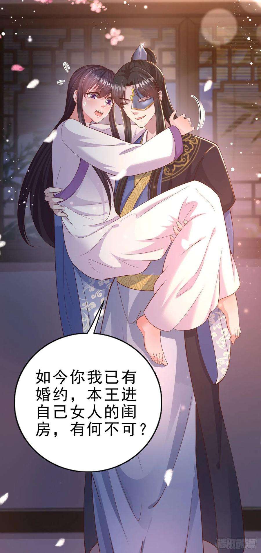 凤御邪王51话 良配