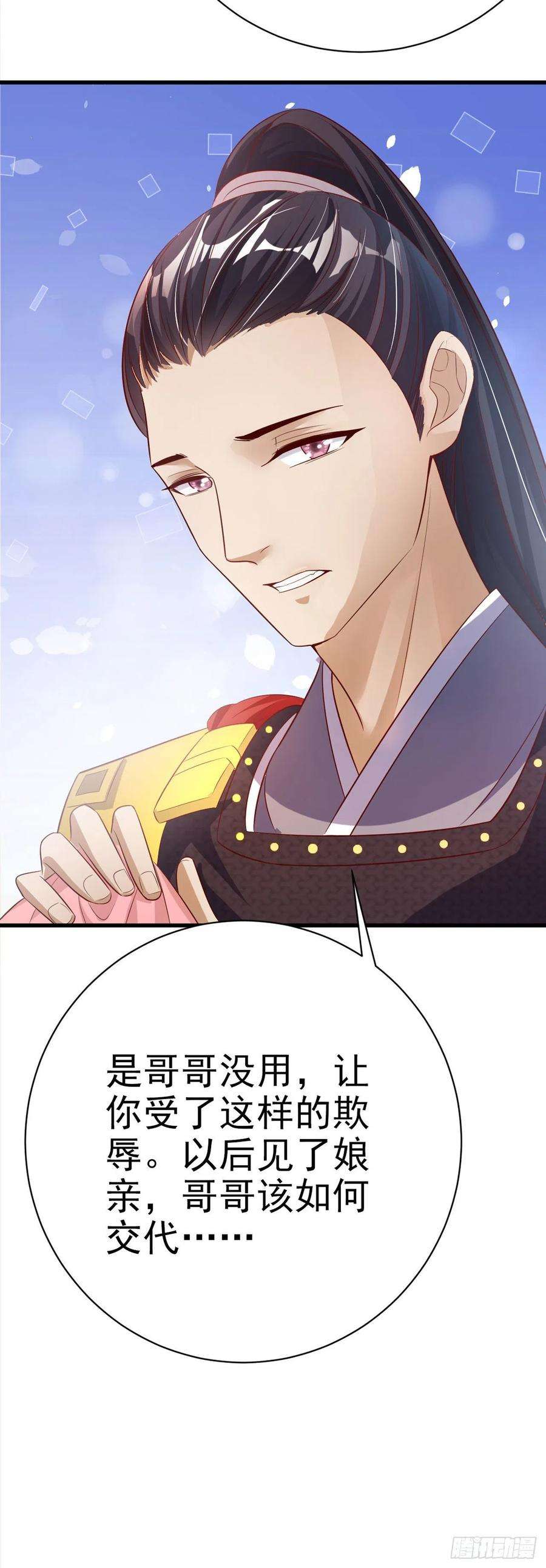 凤御邪王52话 哥哥话来了