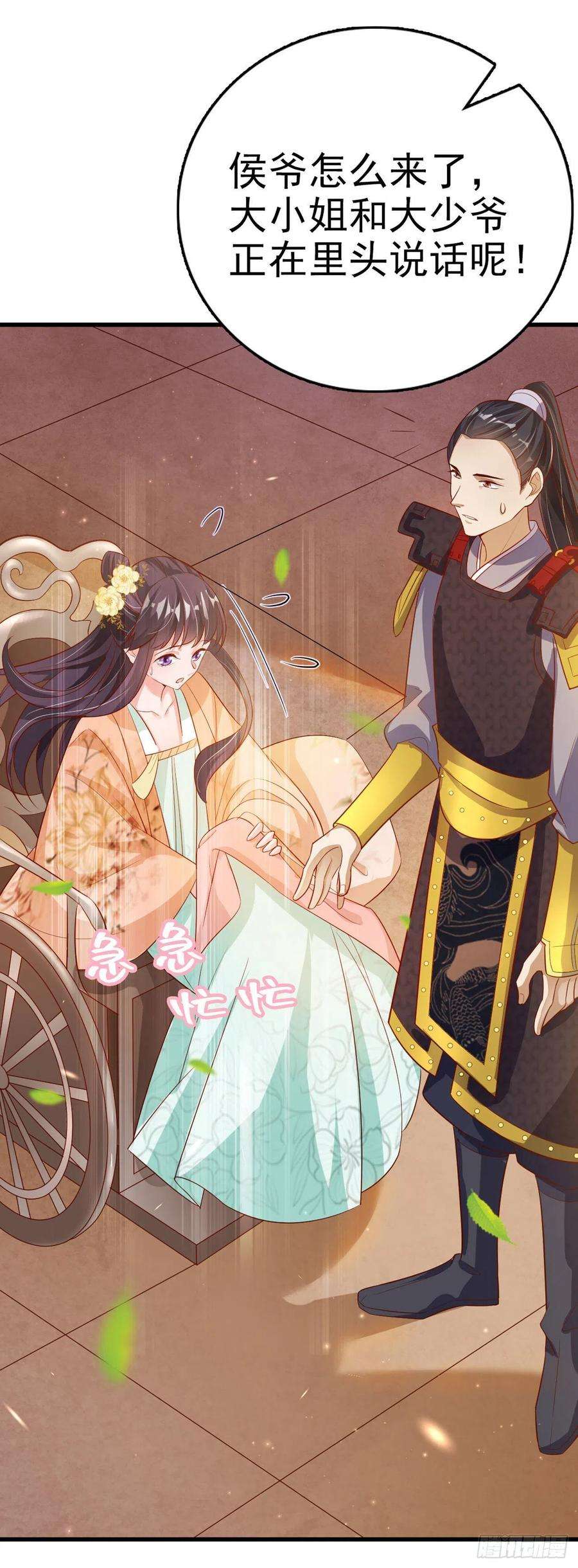 凤御邪王53话 神秘芯片