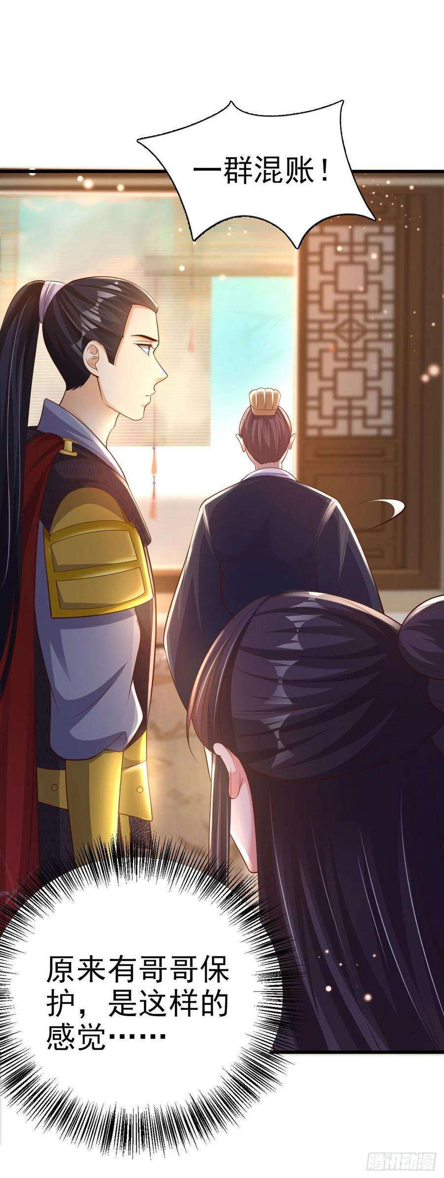 凤御邪王53话 神秘芯片