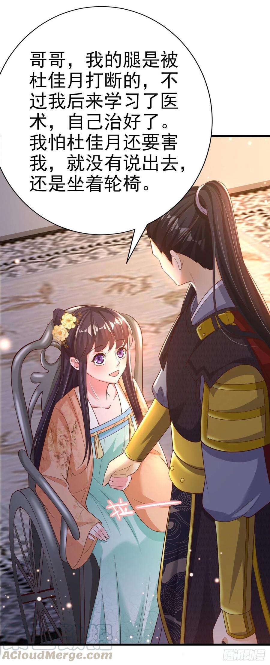 凤御邪王53话 神秘芯片