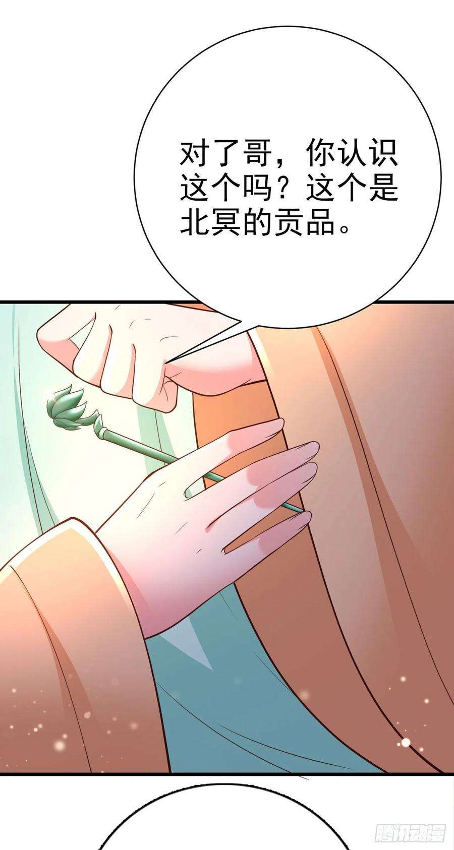 凤御邪王53话 神秘芯片