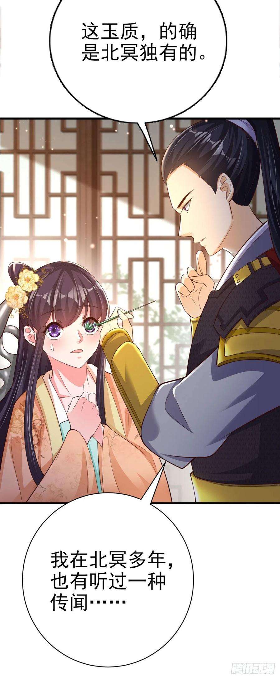 凤御邪王53话 神秘芯片