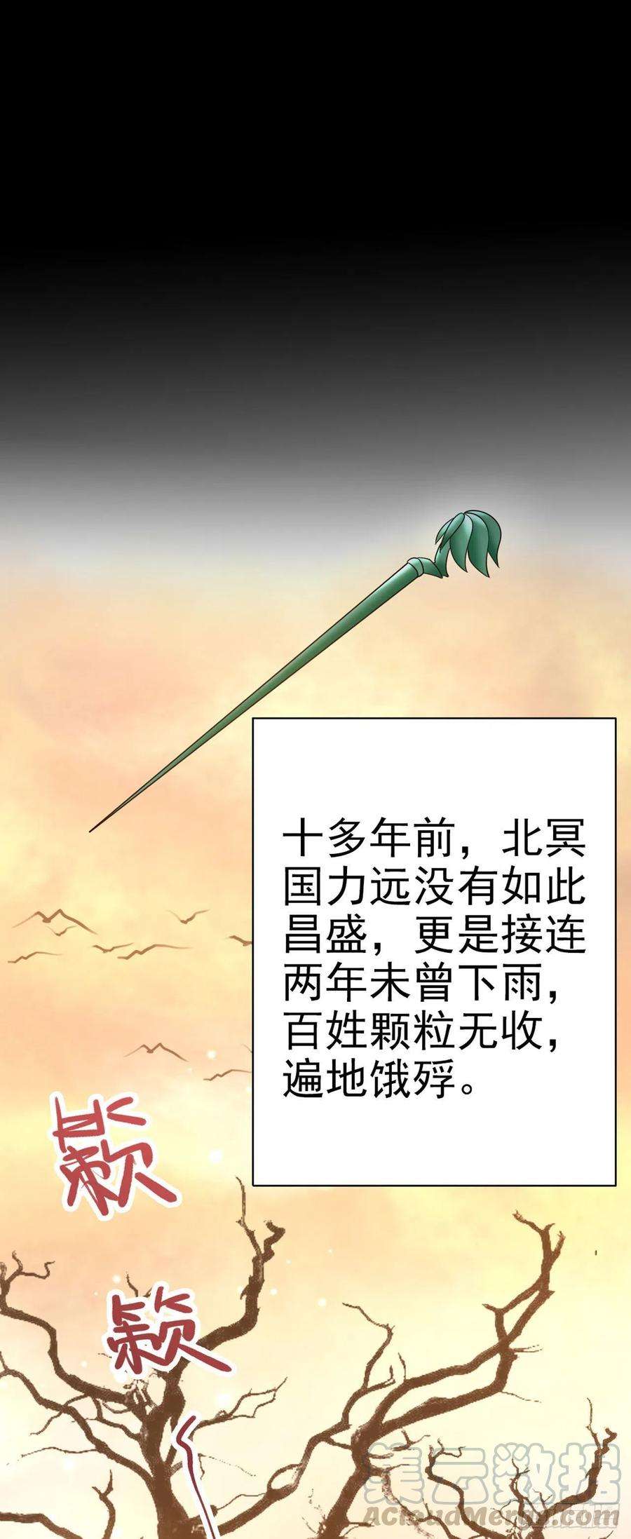 凤御邪王53话 神秘芯片