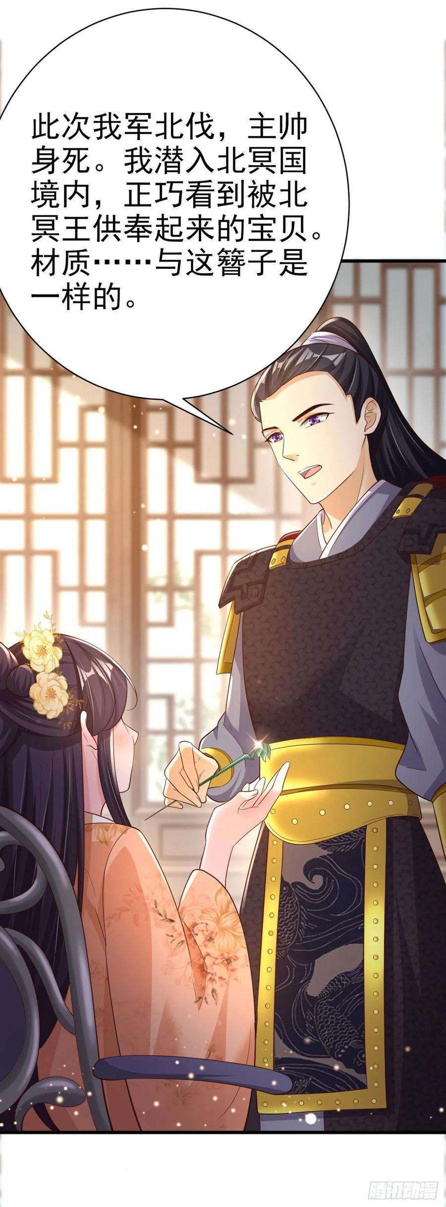 凤御邪王53话 神秘芯片