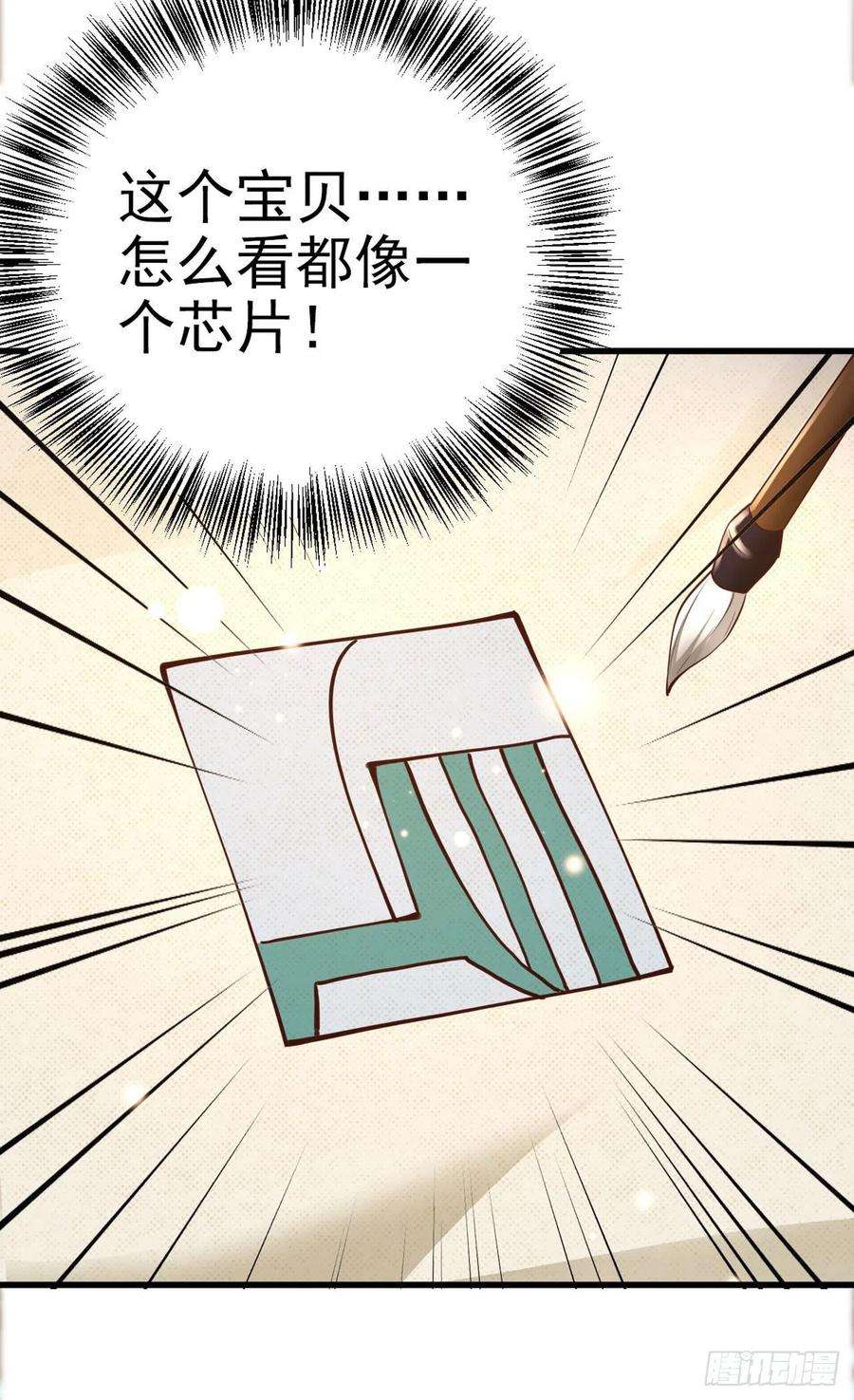 凤御邪王53话 神秘芯片