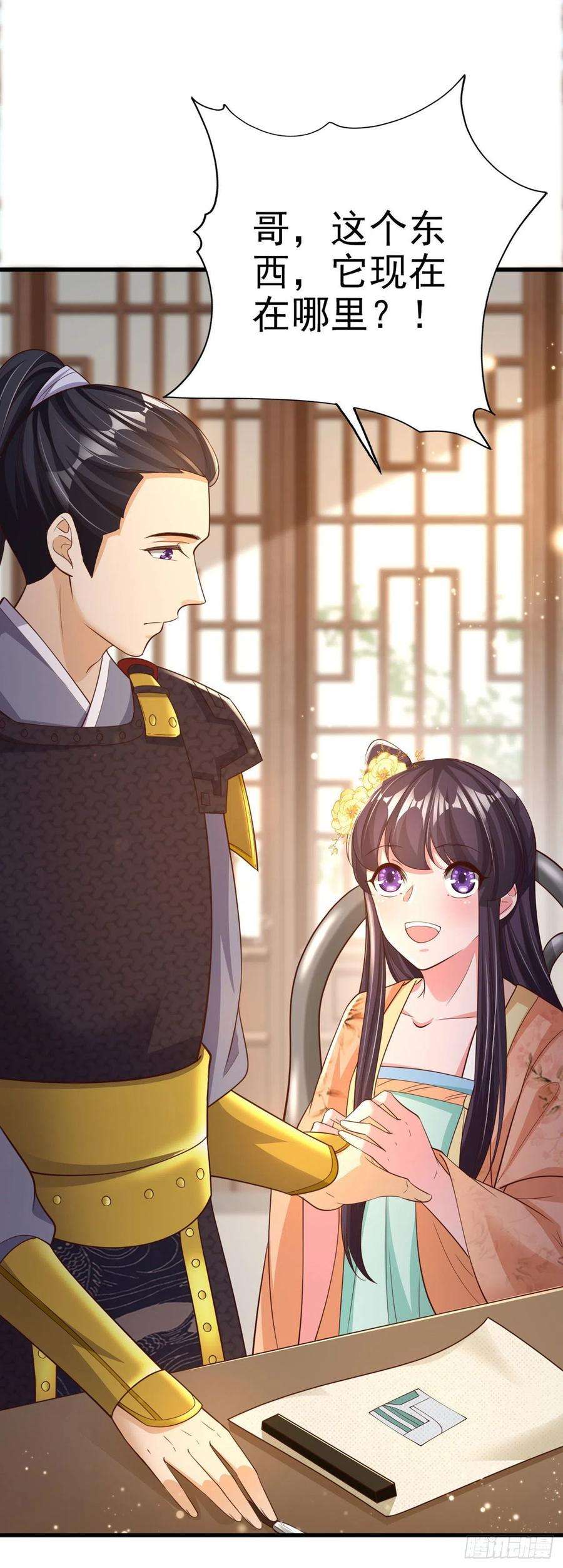 凤御邪王53话 神秘芯片