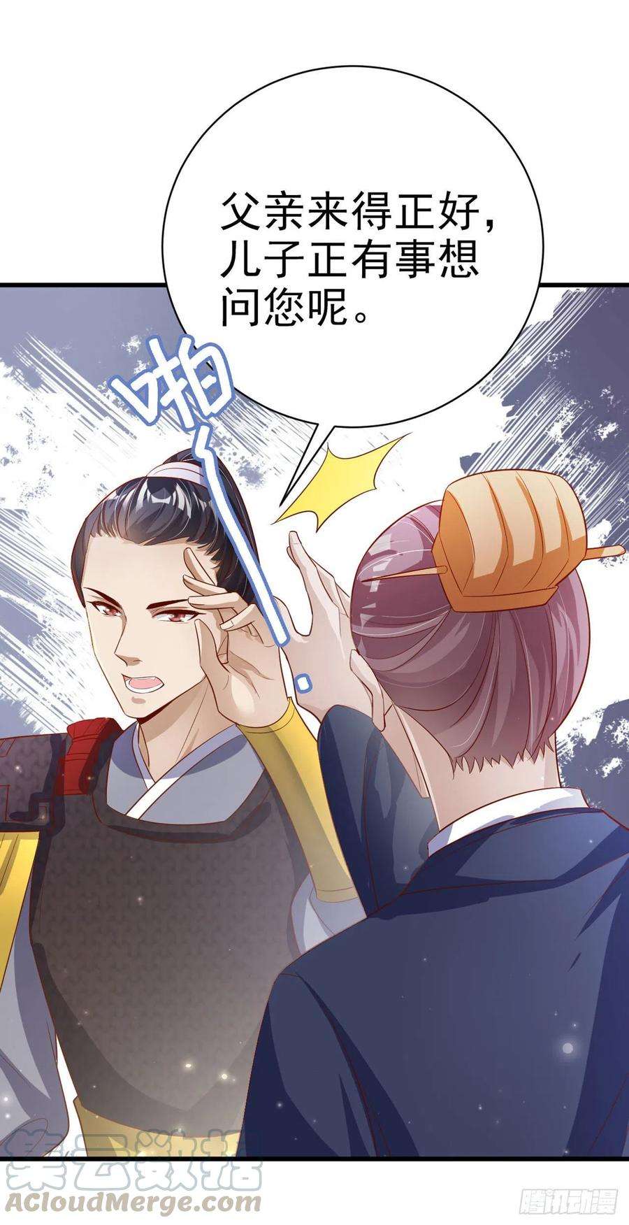 凤御邪王53话 神秘芯片