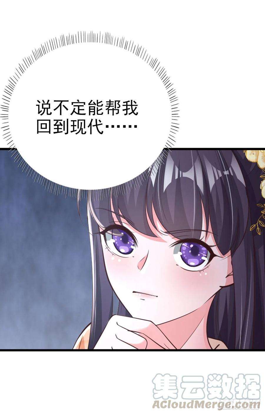 凤御邪王53话 神秘芯片