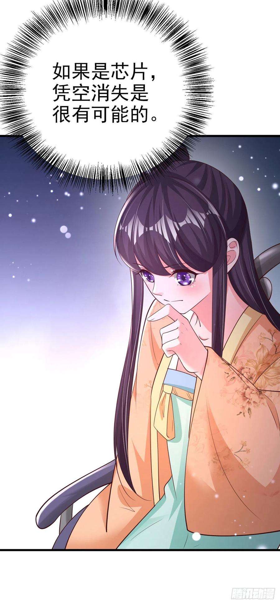 凤御邪王53话 神秘芯片