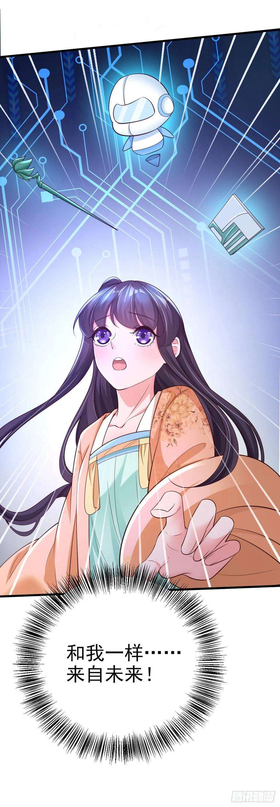 凤御邪王53话 神秘芯片