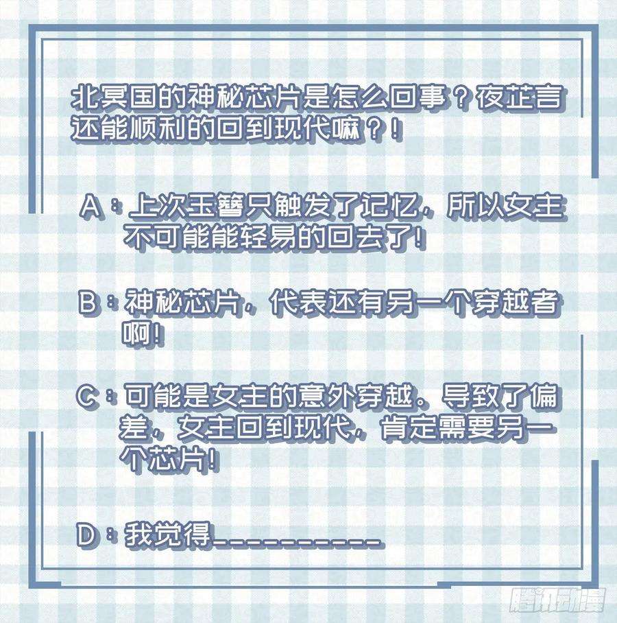 凤御邪王53话 神秘芯片