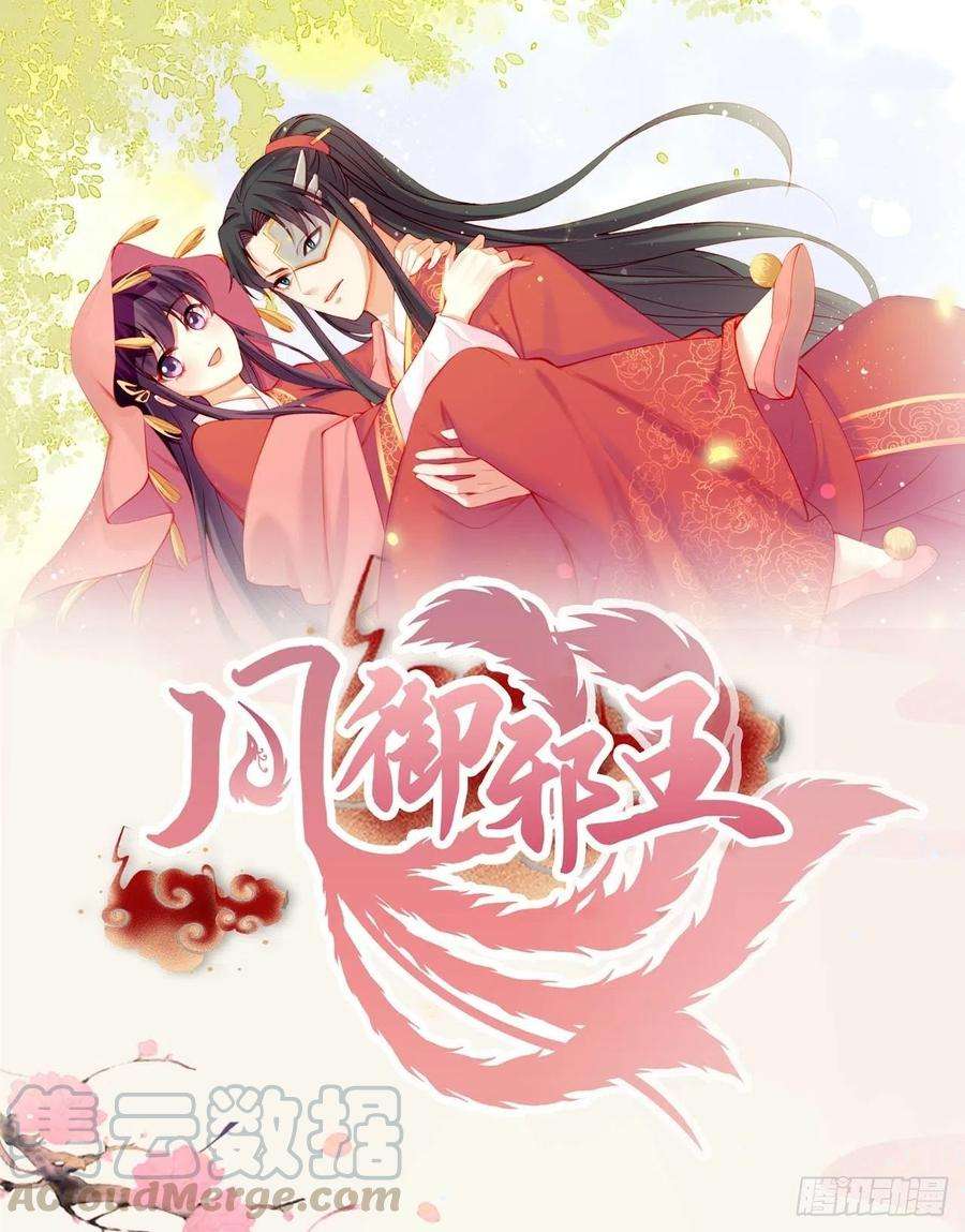 凤御邪王53话 神秘芯片