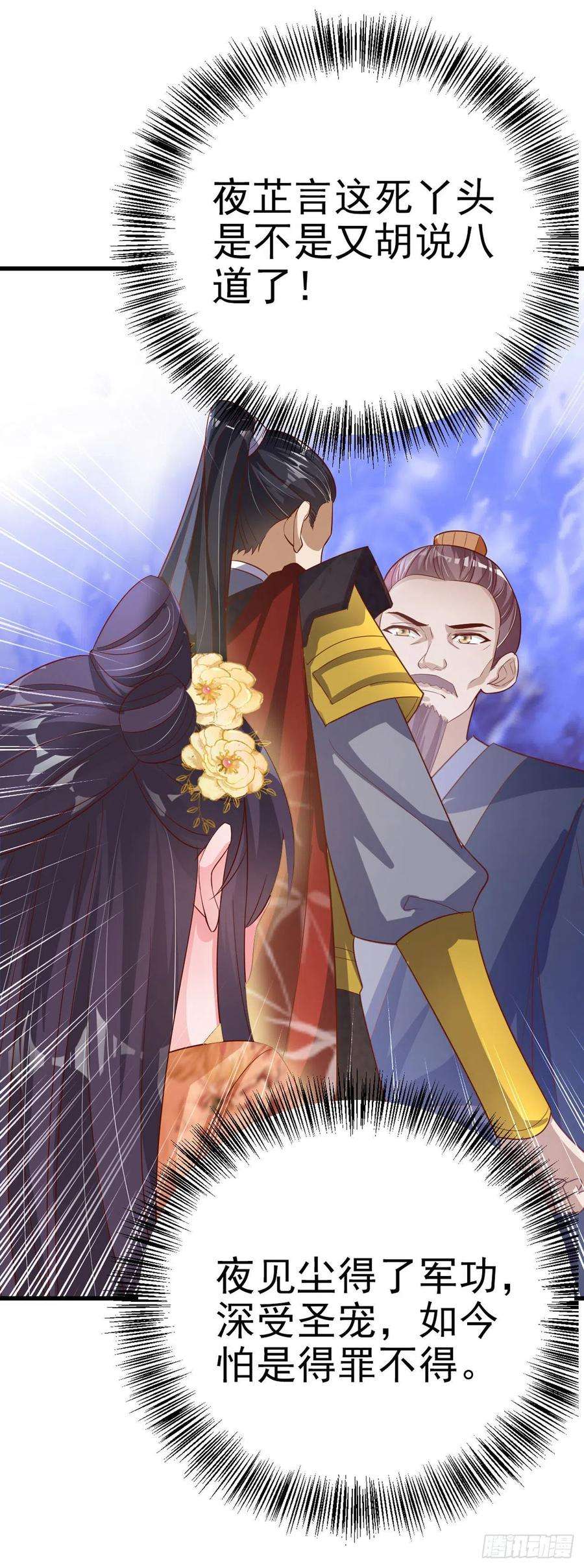 凤御邪王53话 神秘芯片