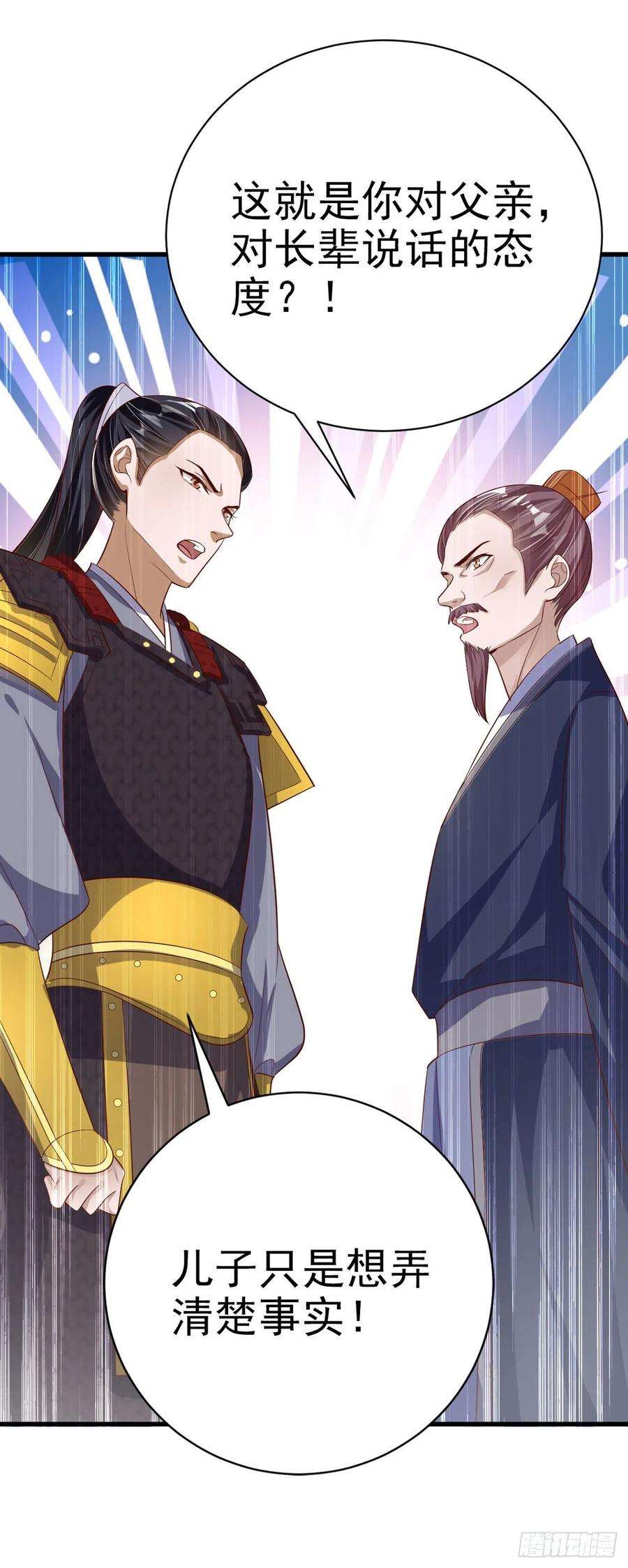 凤御邪王53话 神秘芯片