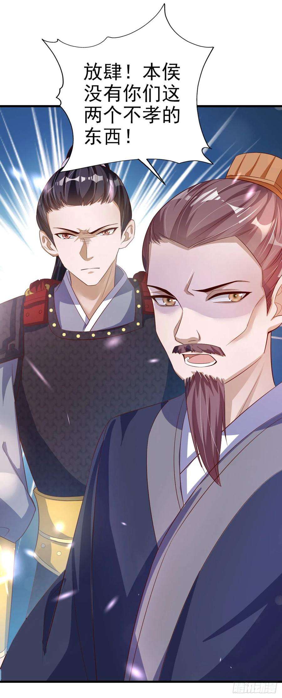 凤御邪王53话 神秘芯片