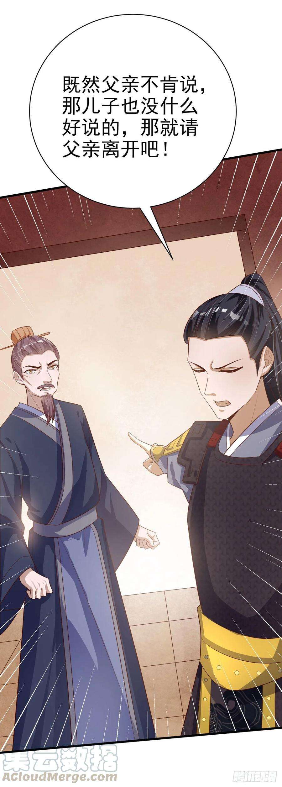 凤御邪王53话 神秘芯片