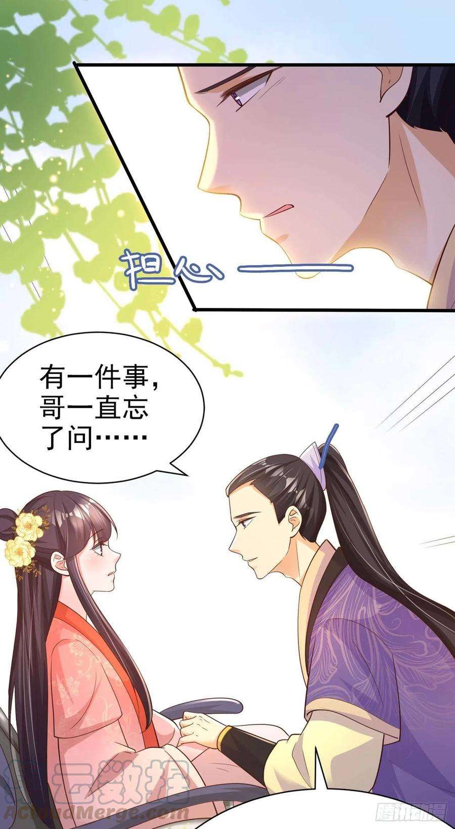 凤御邪王54话 王爷就爱听墙角