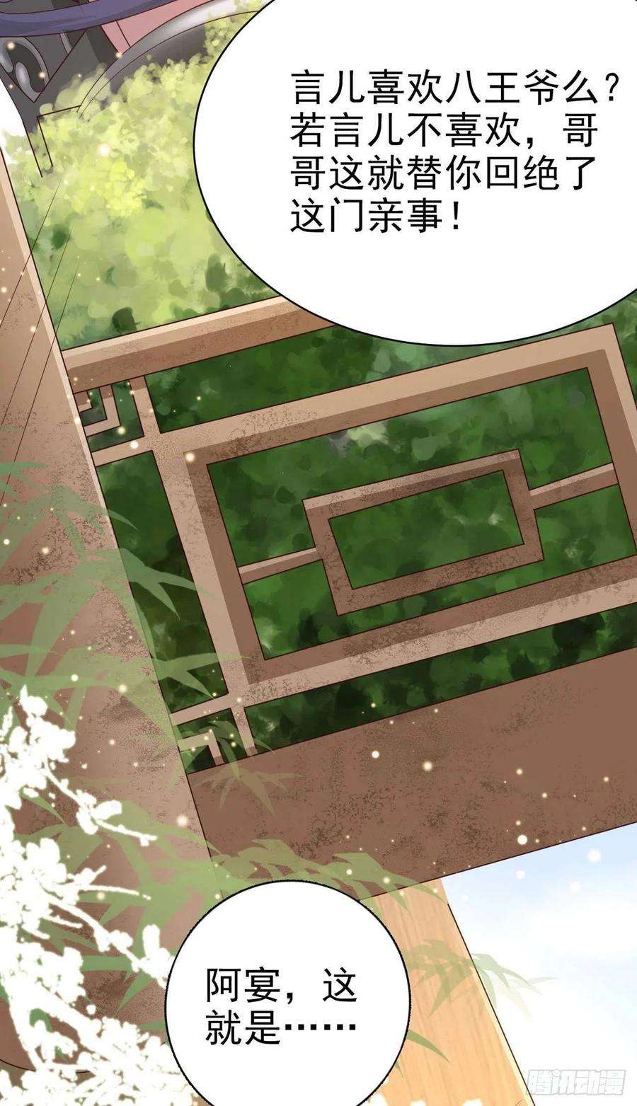 凤御邪王54话 王爷就爱听墙角