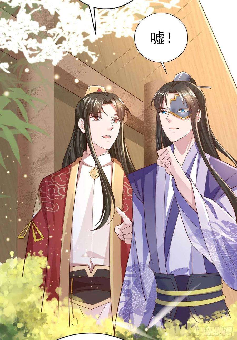 凤御邪王54话 王爷就爱听墙角