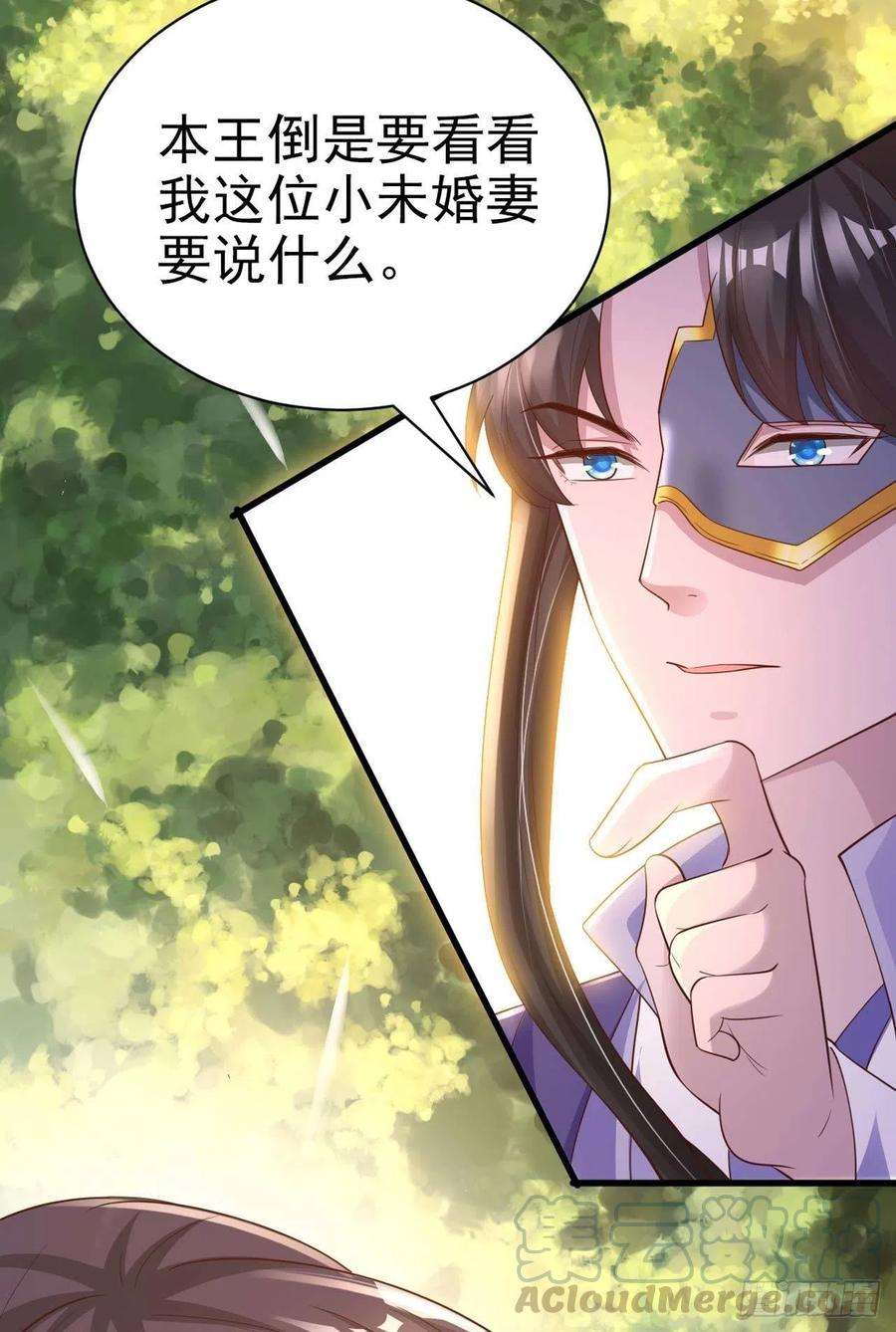 凤御邪王54话 王爷就爱听墙角