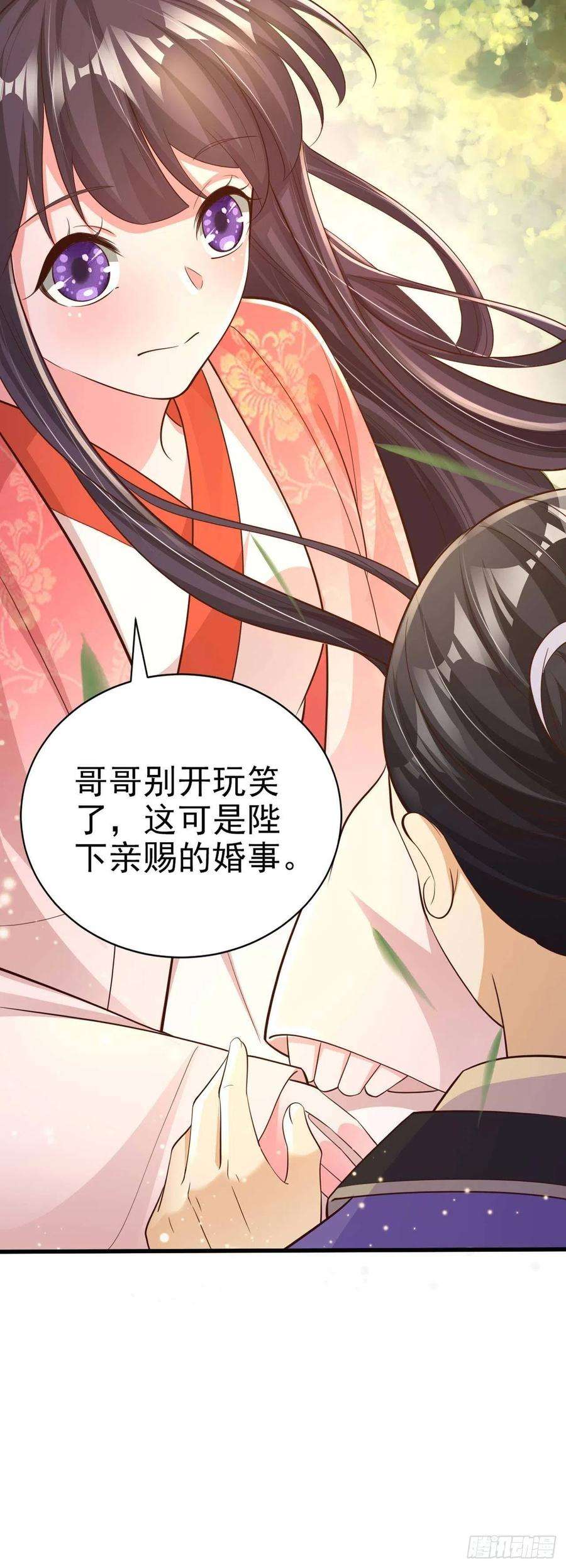 凤御邪王54话 王爷就爱听墙角