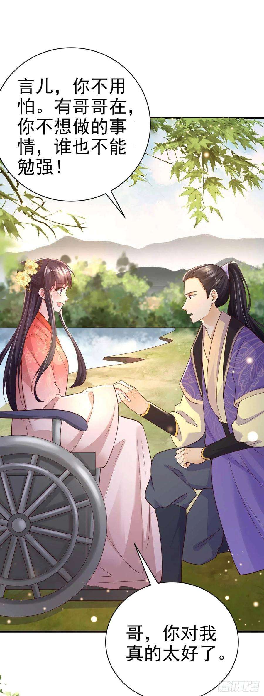 凤御邪王54话 王爷就爱听墙角