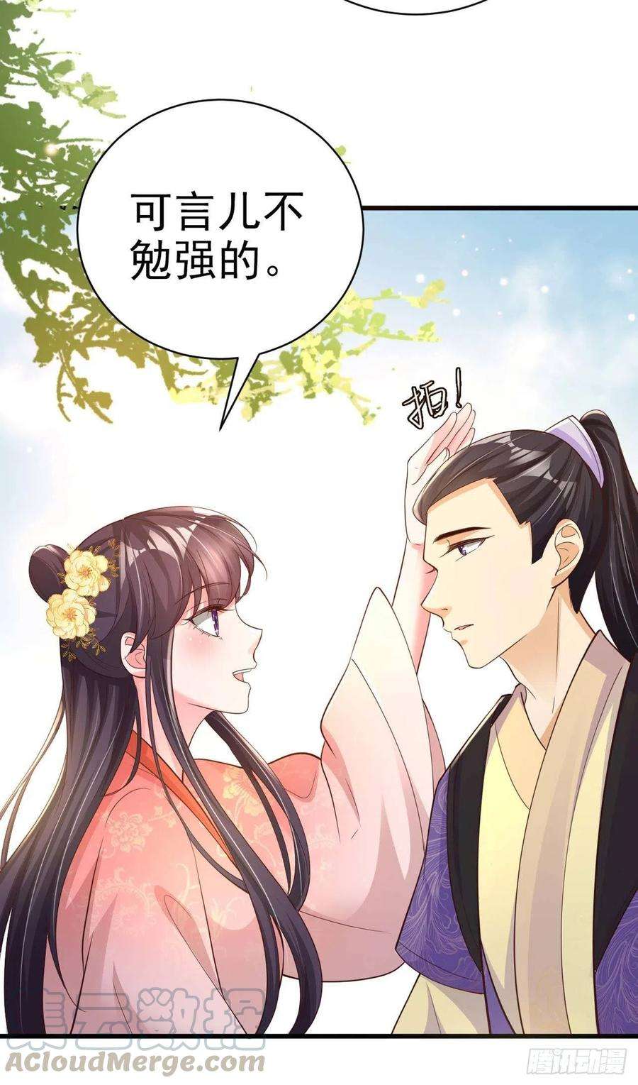 凤御邪王54话 王爷就爱听墙角