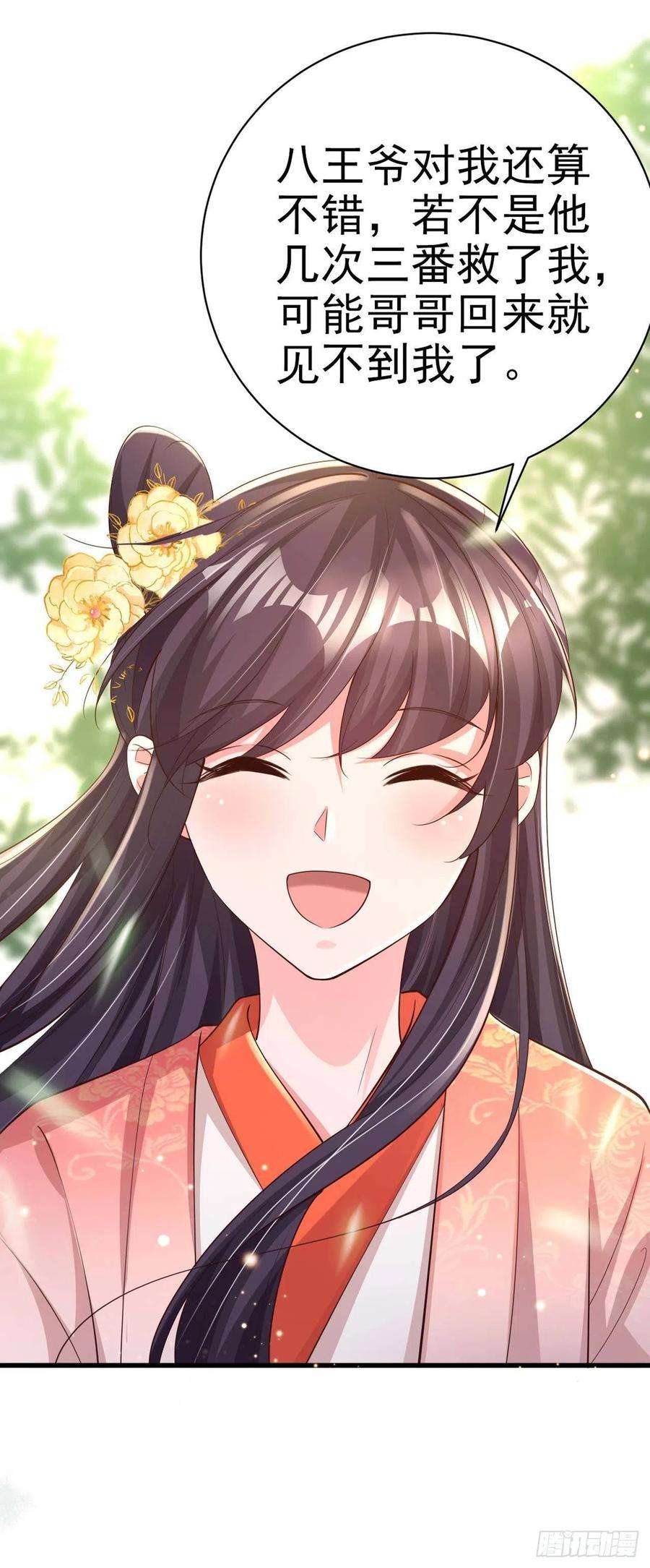 凤御邪王54话 王爷就爱听墙角
