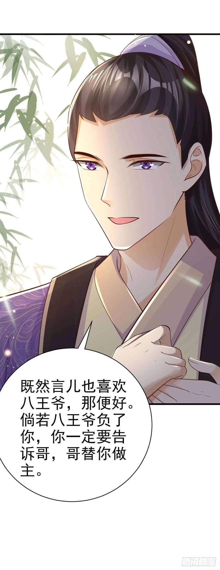 凤御邪王54话 王爷就爱听墙角