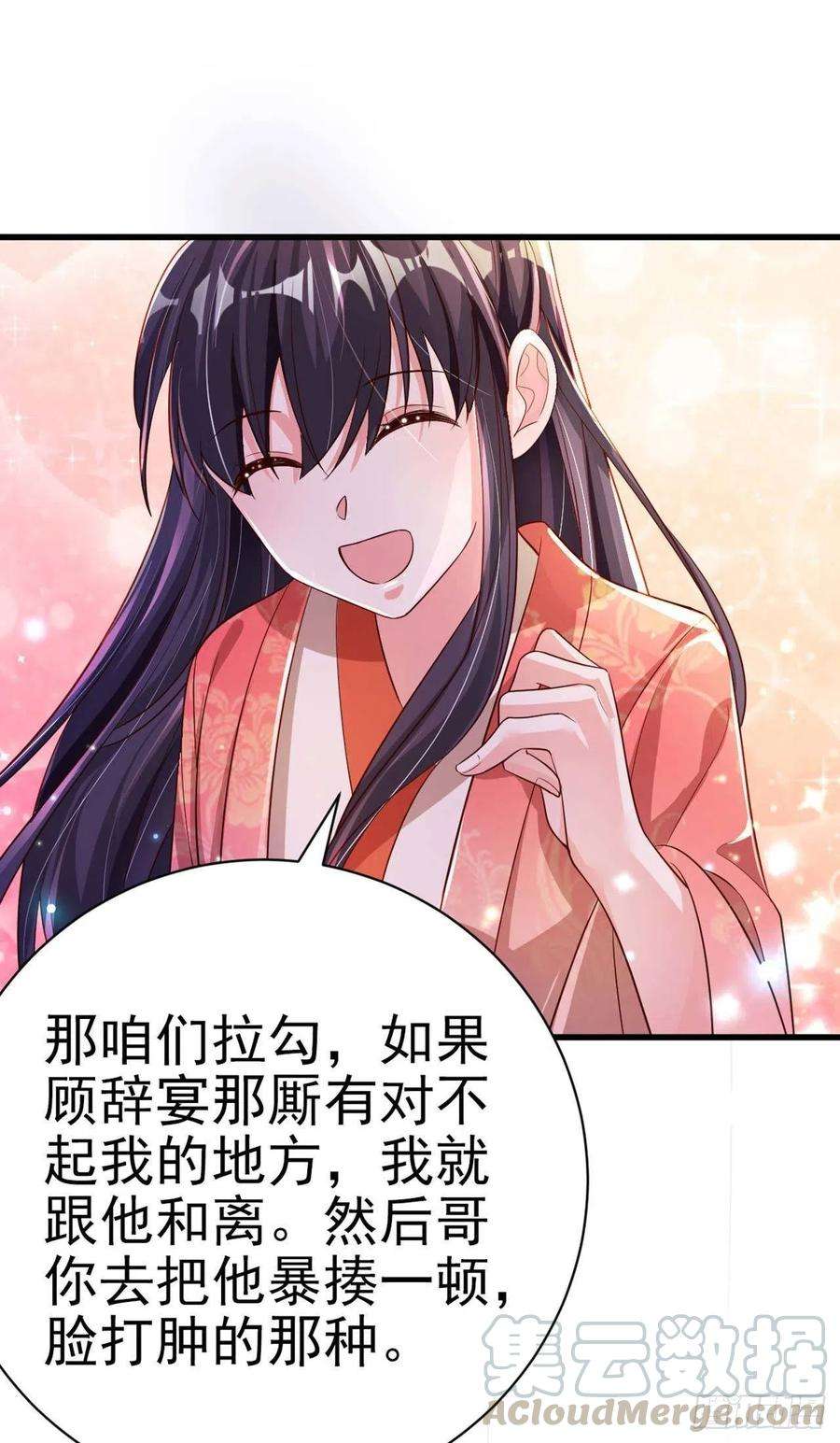 凤御邪王54话 王爷就爱听墙角