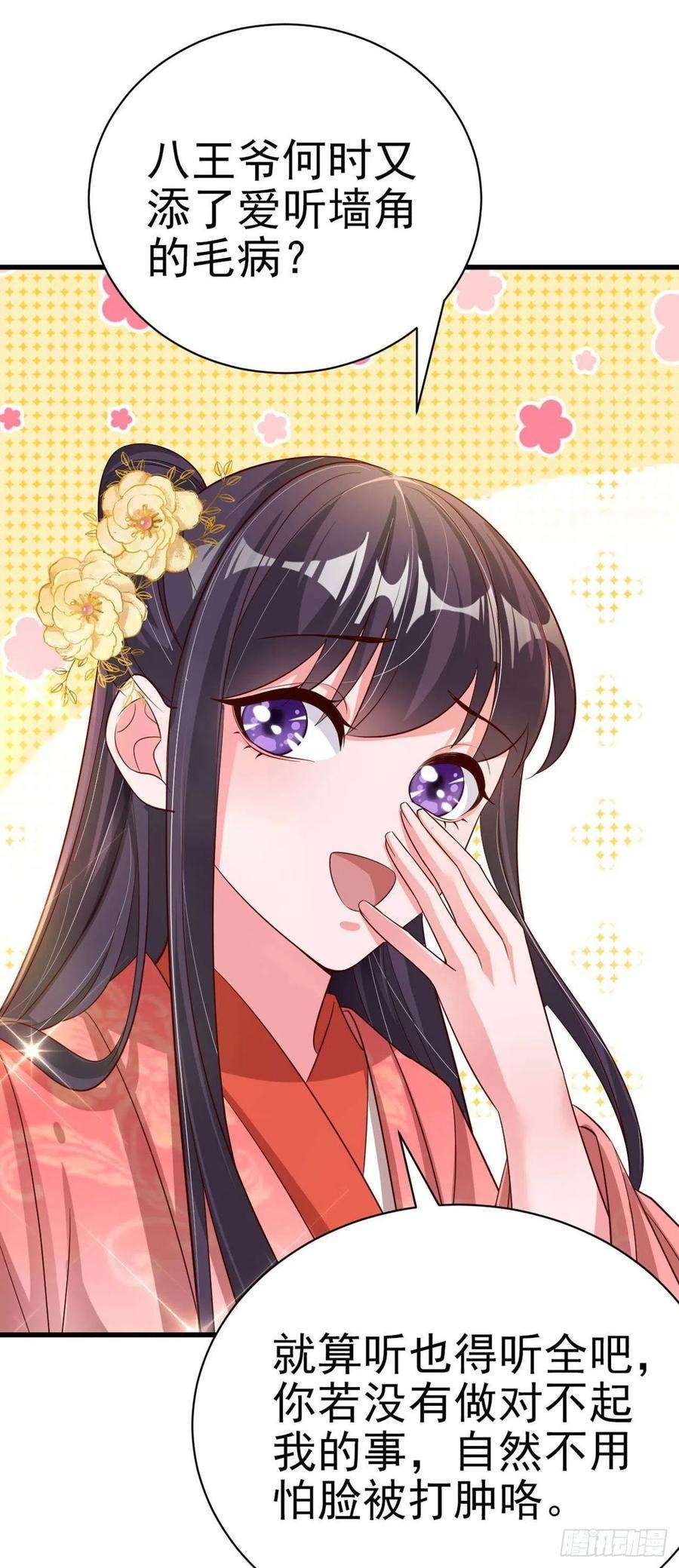 凤御邪王54话 王爷就爱听墙角