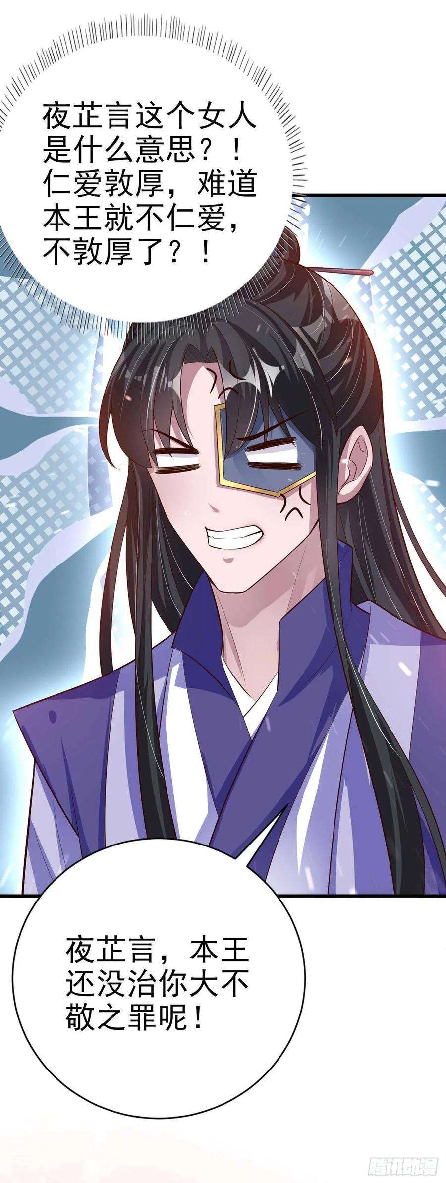 凤御邪王54话 王爷就爱听墙角