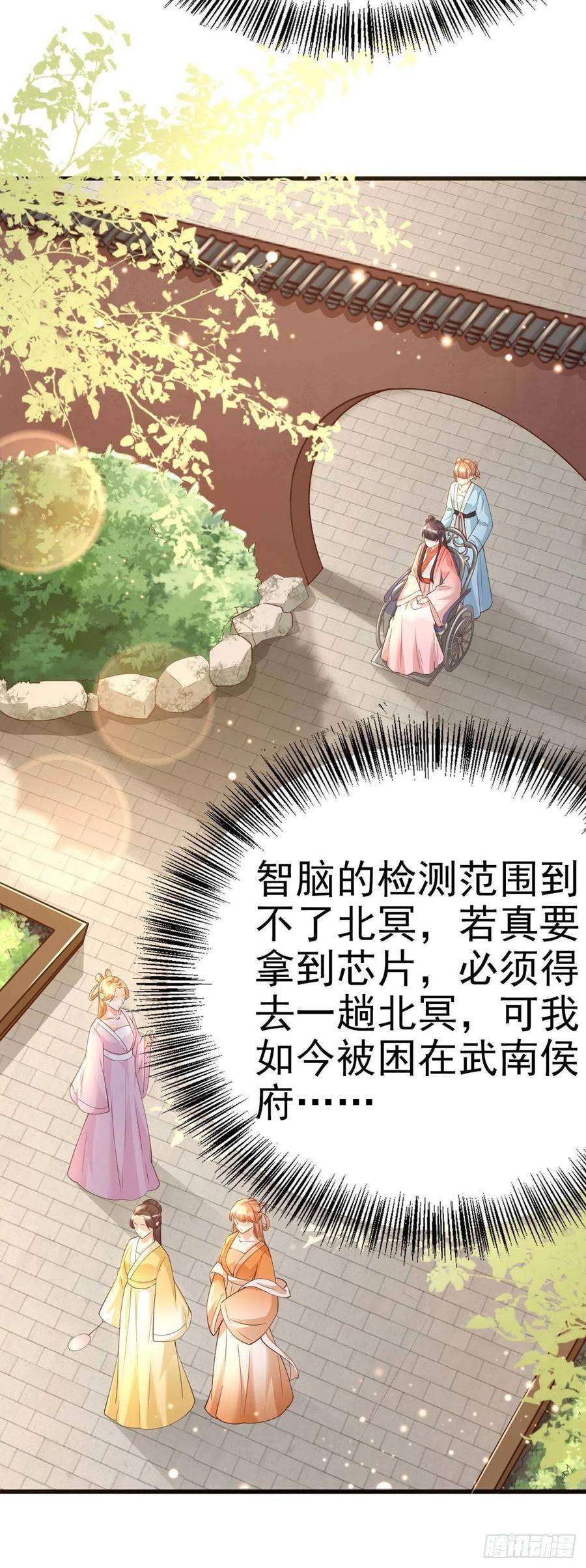 凤御邪王54话 王爷就爱听墙角