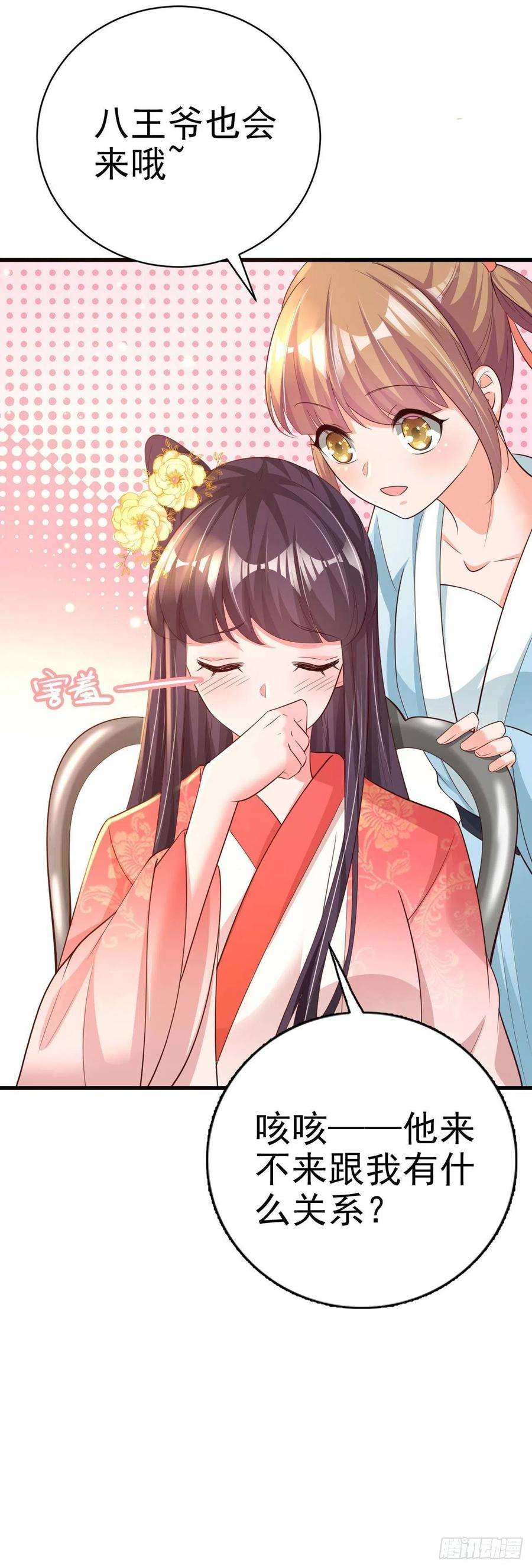 凤御邪王54话 王爷就爱听墙角