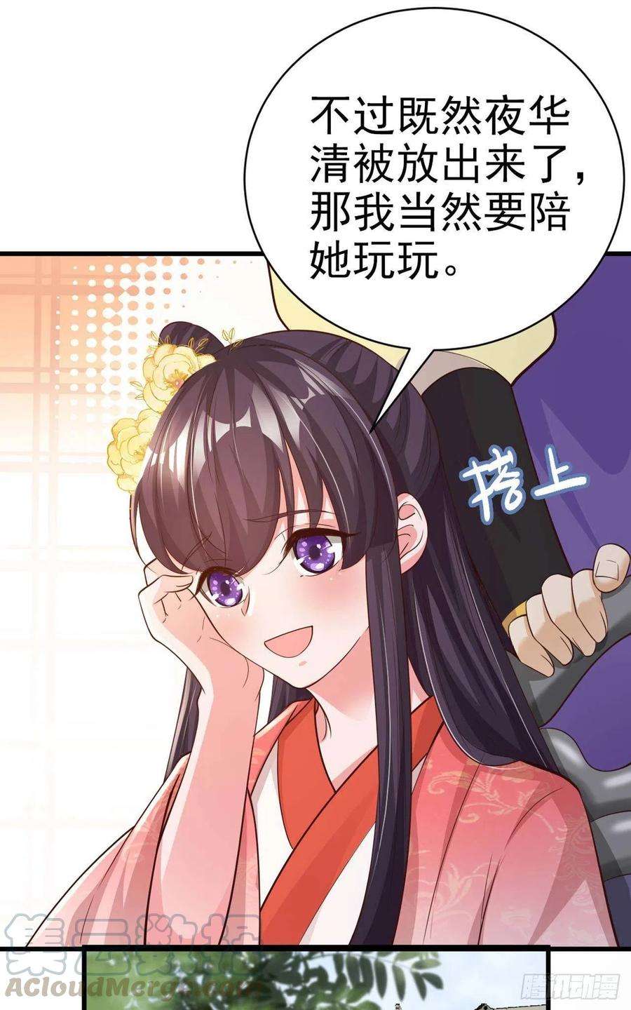 凤御邪王54话 王爷就爱听墙角